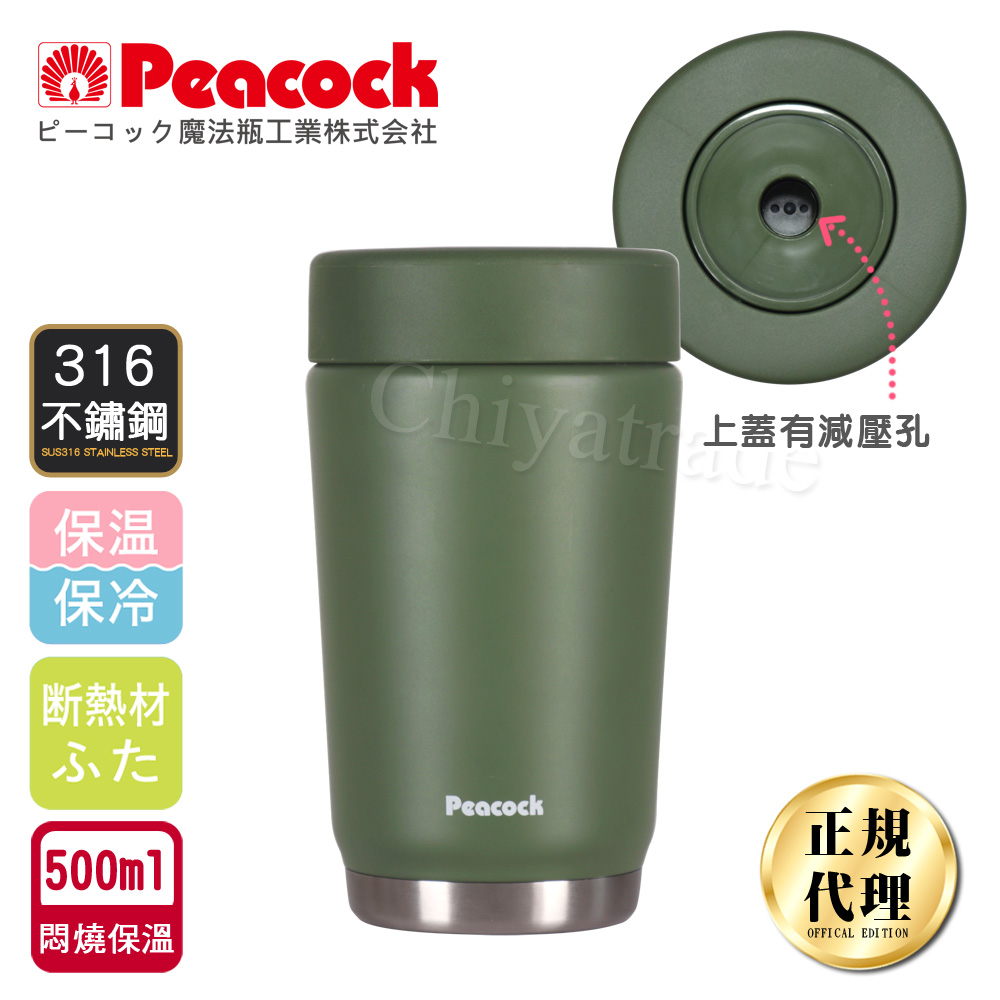 【日本孔雀Peacock】專業戶外旅行登山露營316不鏽鋼真空悶燒罐500ML(蓋可拆洗+減壓設計)-軍綠色