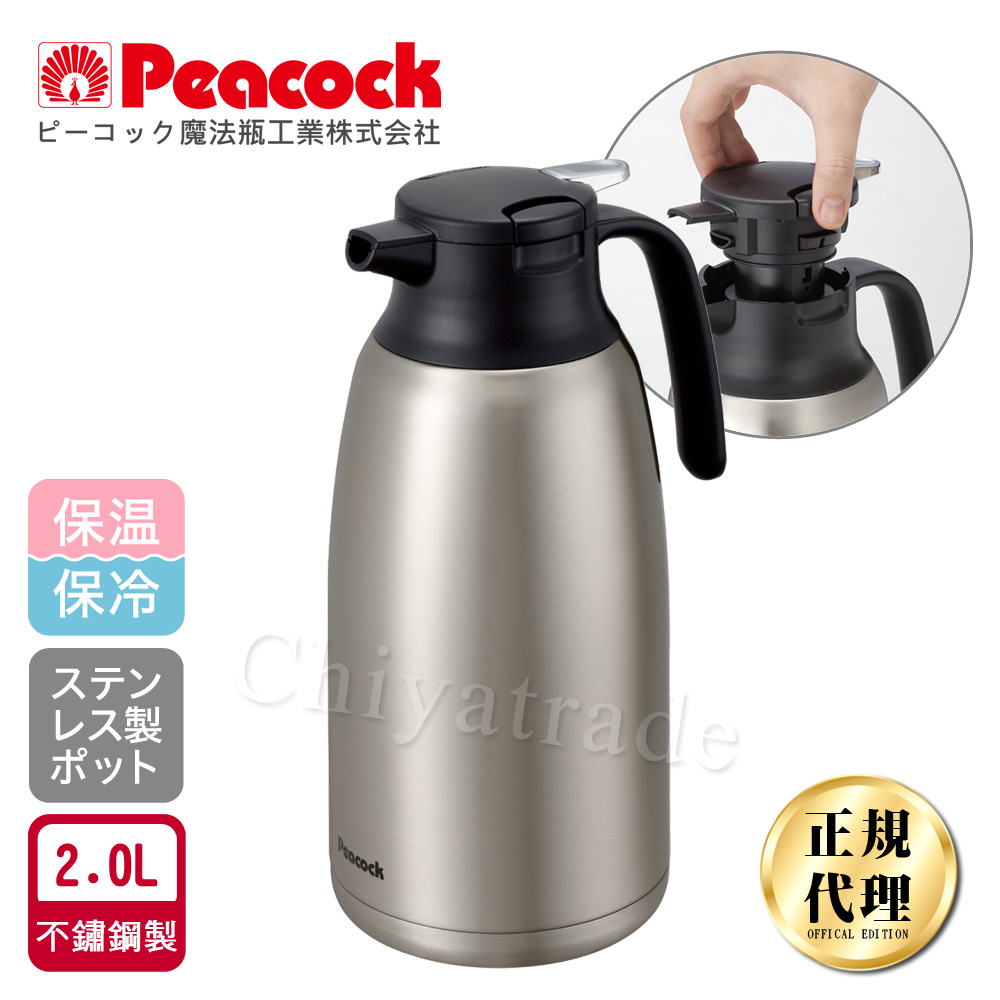 【日本孔雀Peacock】真空斷熱不鏽鋼保溫壺保溫瓶 2.0L-原鋼色(一鍵按壓出水)