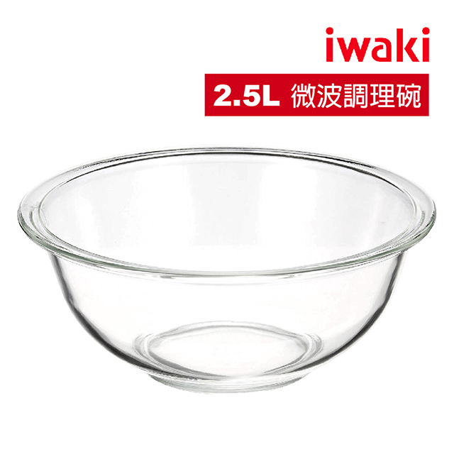 【iwaki】玻璃微波調理碗2.5L