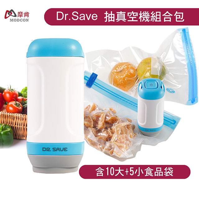 摩肯 DR. SAVE藍白真空機組-食品/居家/口罩收納組(含10大5小食品袋)