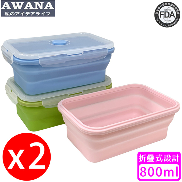 【AWANA】矽膠折疊保鮮盒(800ml)顏色隨機出貨(2入)