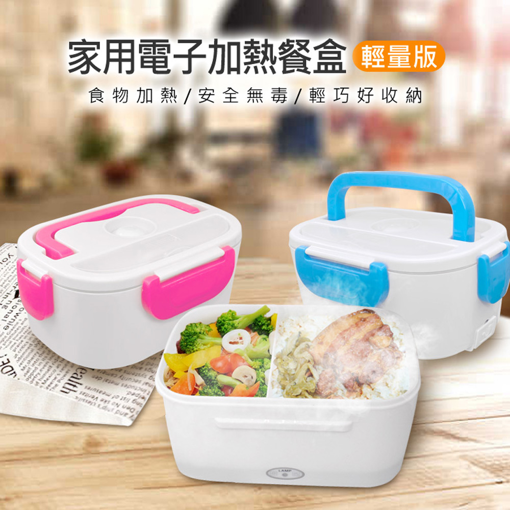 家用電子加熱餐盒 輕量版