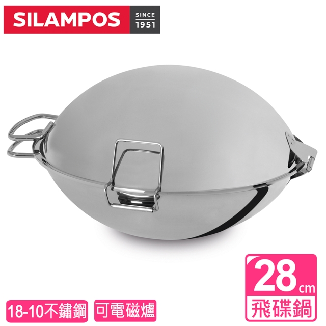 【葡萄牙SILAMPOS】飛碟鍋28cm(不含支架)
