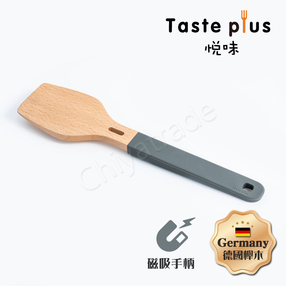 【Taste Plus】悅味創意 掛勾+磁吸式 德國舉木 矽膠握把 煎鏟 木鏟(懸空手柄設計)