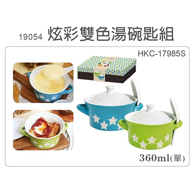 妙管家 炫彩雙色湯碗匙組 HKC-17985S