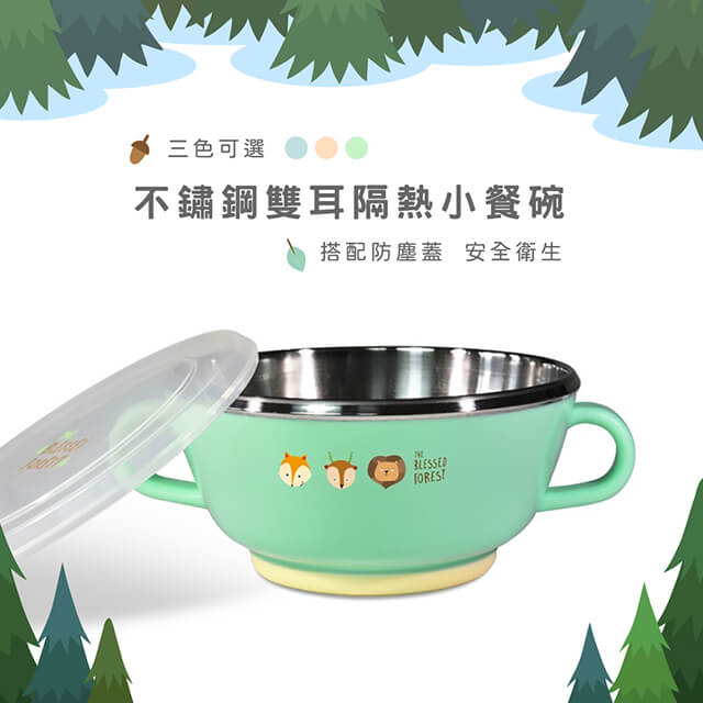 台灣益晉 不鏽鋼雙耳隔熱止滑兒童餐碗(附防塵蓋)