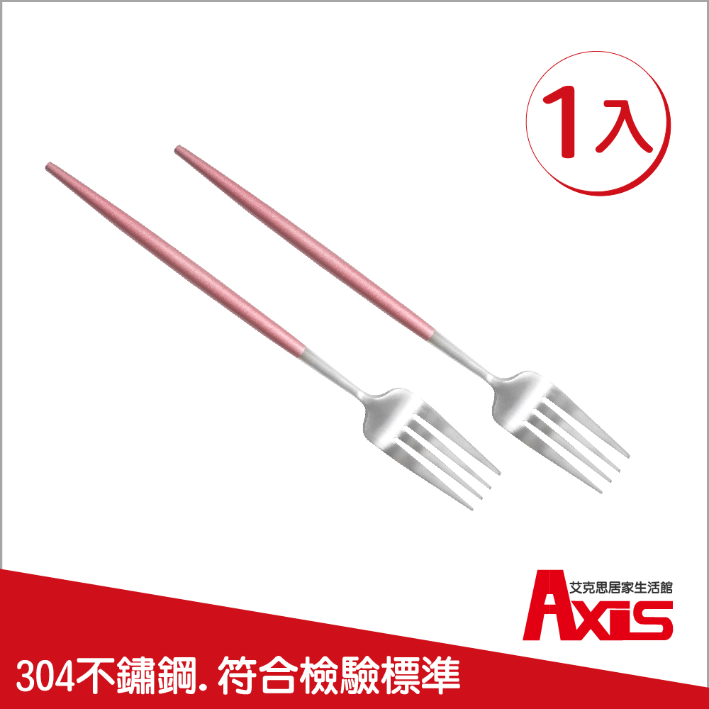 《AXIS 艾克思》304不鏽鋼長柄北歐玫瑰金餐具-叉子 1入