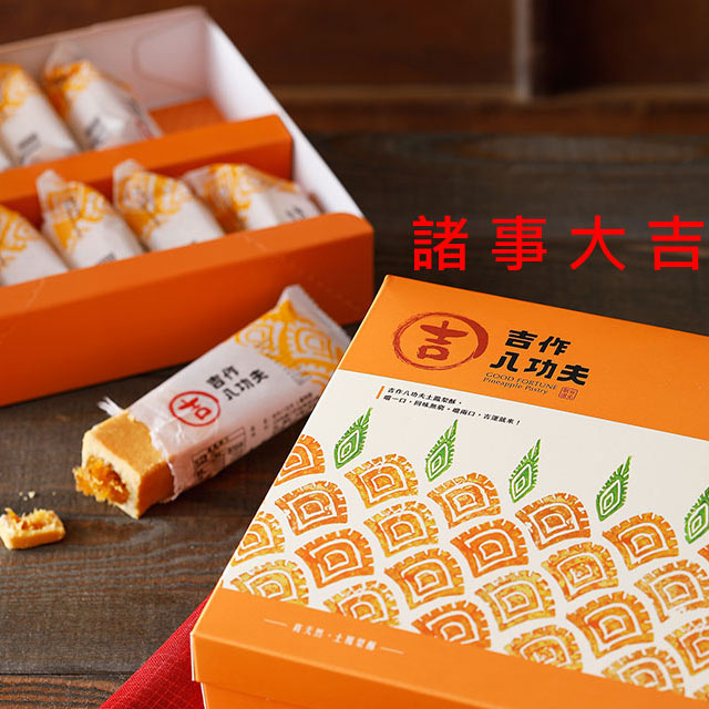 吉作八功夫 土鳳梨酥禮盒(50g 10入) 全台灣最好吃的鳳梨酥 左打微熱山丘 右踢日出的王者口味