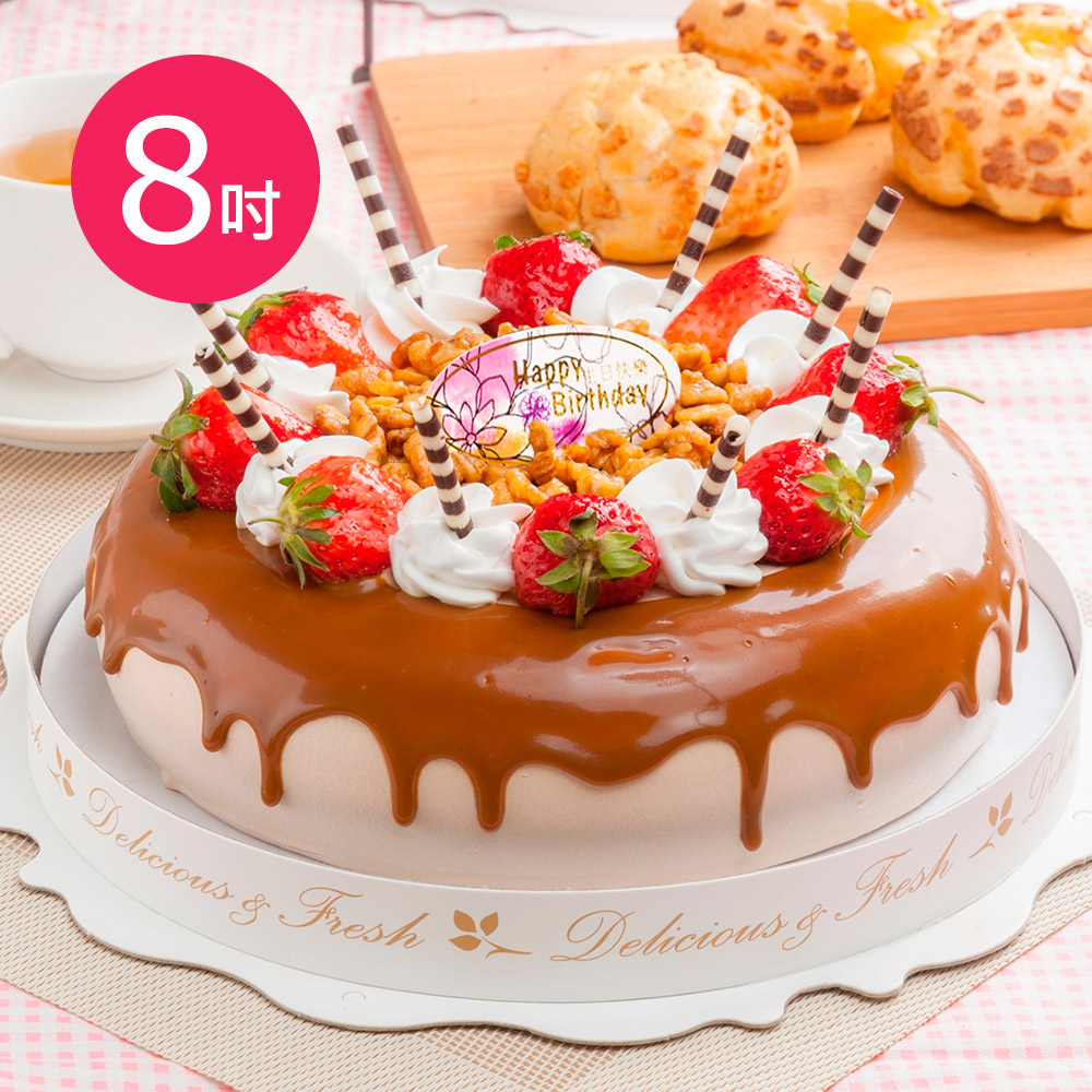 樂活e棧 生日快樂造型蛋糕-香豔焦糖瑪奇朵蛋糕(8吋/顆,共1顆)
