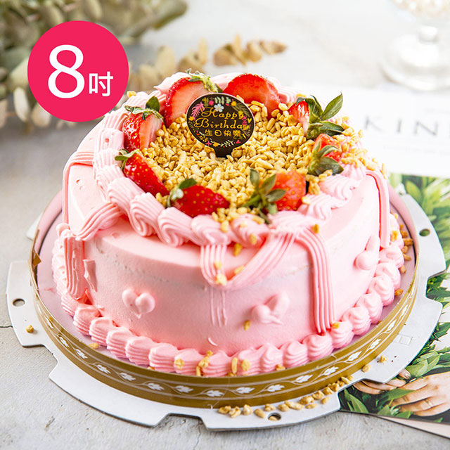 【樂活e棧】生日快樂造型蛋糕-粉紅華爾滋蛋糕(8吋/顆,共1顆)
