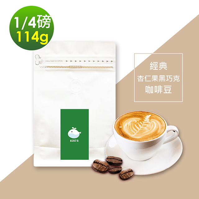 i3KOOS-風味綜合豆系列-經典杏仁果黑巧克咖啡豆1袋(114g/袋)