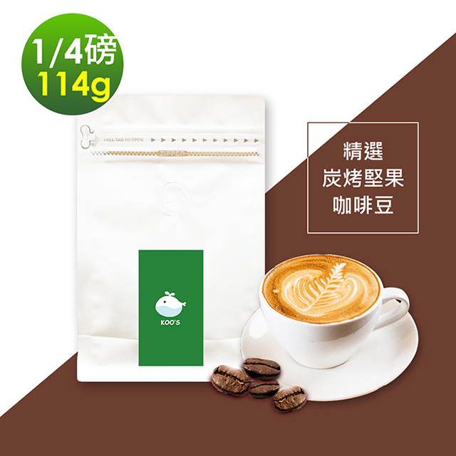 i3KOOS-風味綜合豆系列-精選炭烤堅果咖啡豆1袋(114g/袋)