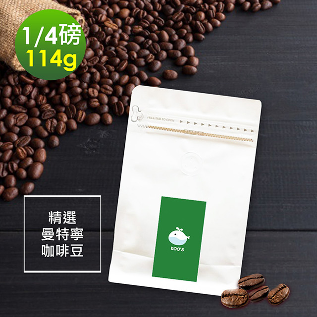 i3KOOS-質感單品豆系列-苦甜焦香 精選曼特寧咖啡豆1袋(114g/袋)
