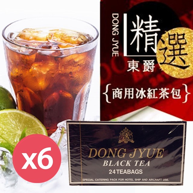【DONG JYUE東爵】商用冰紅茶包24入/盒x6盒