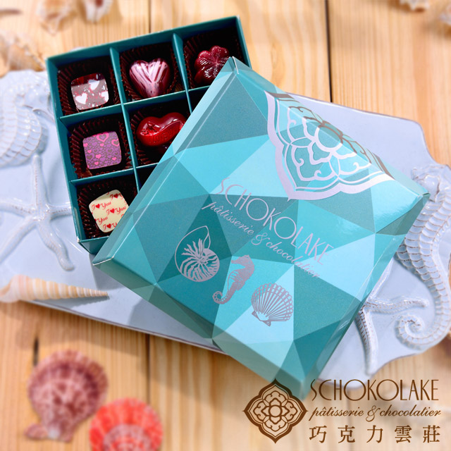 【巧克力雲莊】手工巧克力9入海洋微風禮盒