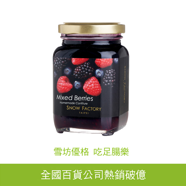 【雪坊優格】法式果醬-綜合野莓