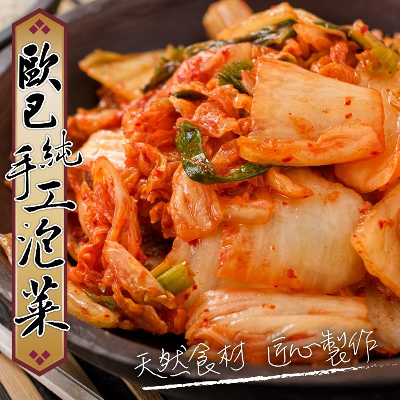 【海肉管家】歐巴純手工韓式泡菜(1盒/每盒600g±10%)