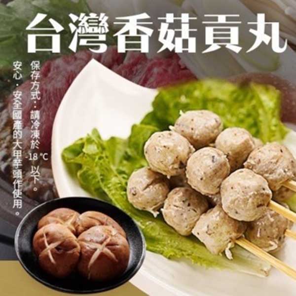 【海肉管家】陳家新竹香菇貢丸 x3包(每包300g±10%/約12-14顆)