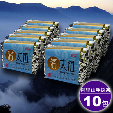 【茗太祖】台灣極品阿里山手採茶藍鑽量販禮盒組(10入)