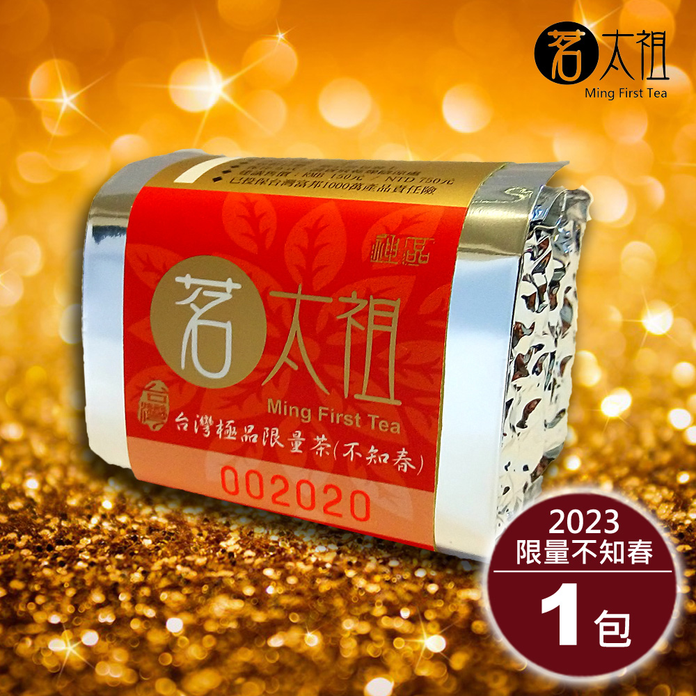 【茗太祖】臺灣極品限量茶 不知春喜慶版(50g/1入)