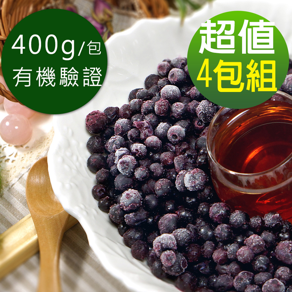 【幸美生技】美國進口有機認證急凍野生小藍莓4包組(400g/包)