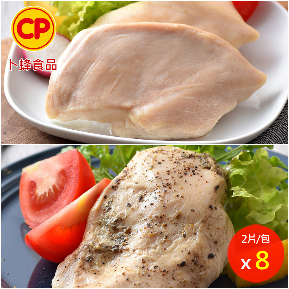 【卜蜂】經典佐義式嫩雞胸肉(2片/包) 8包組