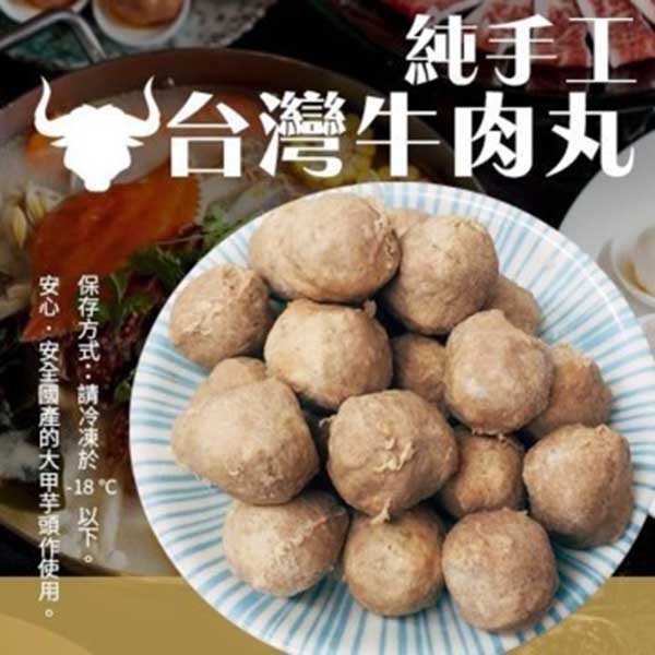 【海肉管家】陳家超彈食神牛肉丸 x2包(每包300g±10%/約10~14顆)