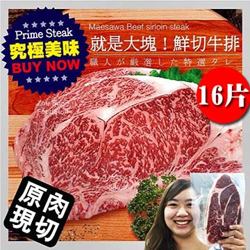 【海肉管家】美國總統級沙朗牛排【16片 600g±10%】