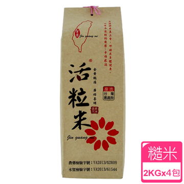 ◤金廣農場◢活粒糙米2公斤(4入)