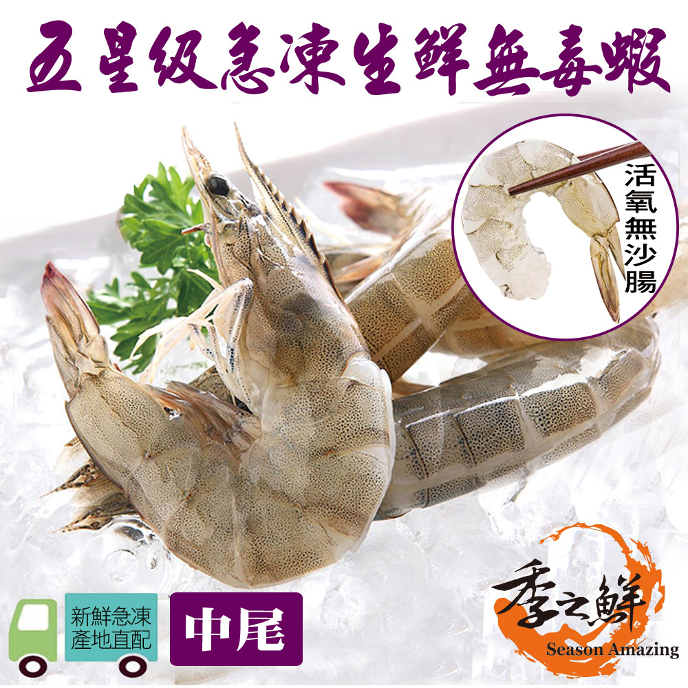 【季之鮮】無毒生態急凍臺灣白蝦-中尾300g/包(6包組)