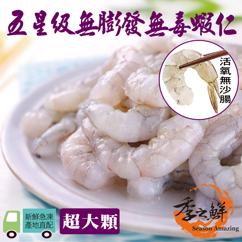 【季之鮮】無毒生態急凍無膨發生鮮蝦仁-超大顆150g/包(6包組)