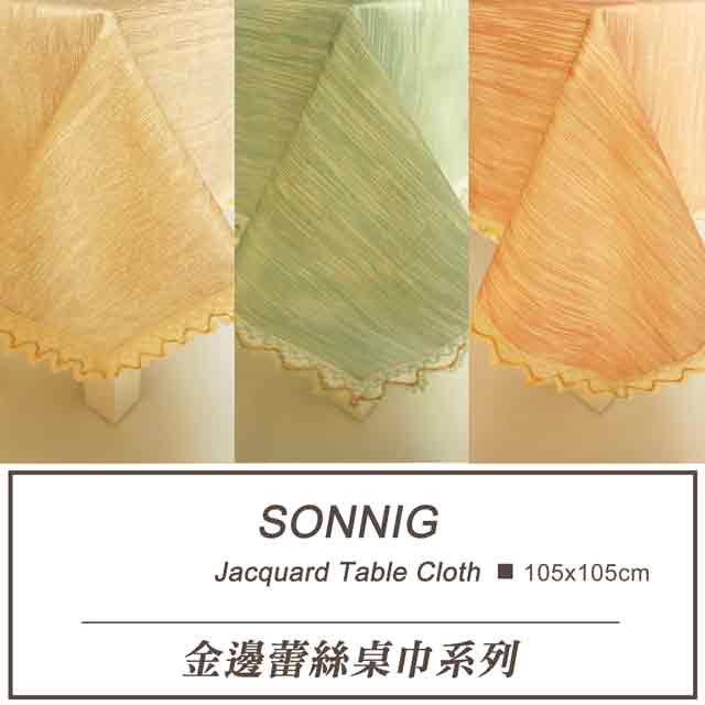 《SONNIG》金邊蕾絲方桌巾(105x105cm)