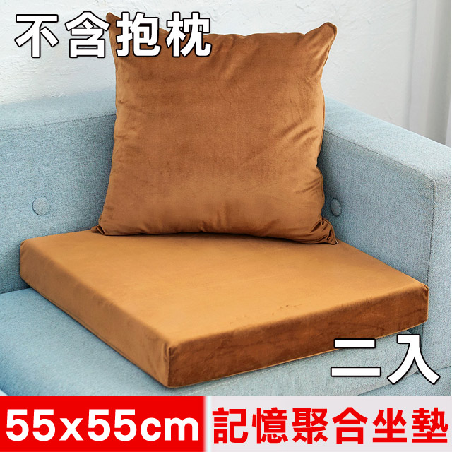 【凱蕾絲帝】台灣製造-高支撐記憶聚合加厚絨布坐墊/沙發墊/實木椅墊55x55cm-咖啡(二入)