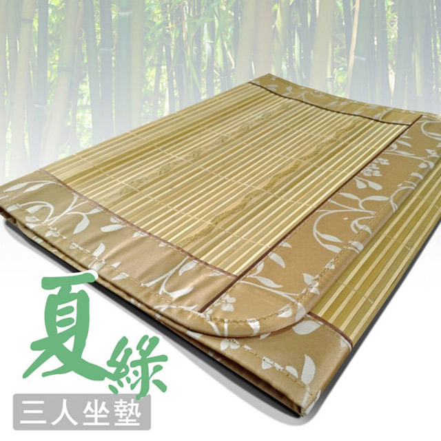 【范登伯格】夏綠 天然竹三人坐墊-50x160cm