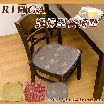 《RIHGA》記憶型餐椅墊_銀色