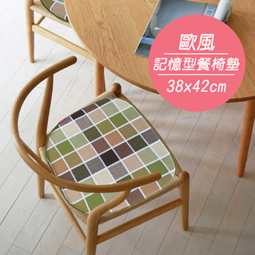 歐風純棉記憶型餐椅墊(38x42cm)(方格咖)