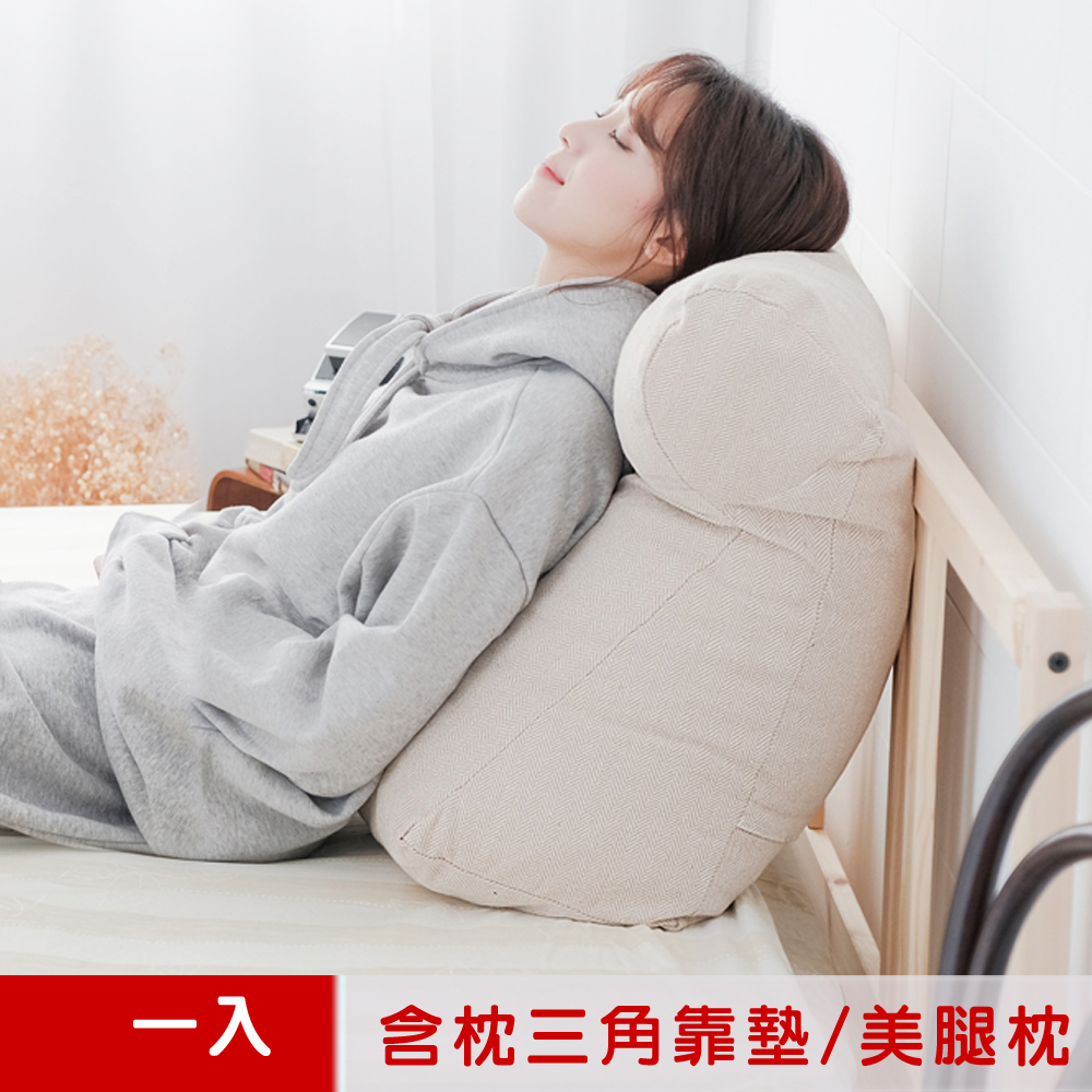 【凱蕾絲帝】台灣製造-多功能含枕抬腿枕/加高三角靠墊-米色(1入)