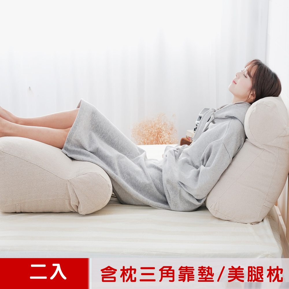 【凱蕾絲帝】台灣製造-多功能含枕抬腿枕/加高三角靠墊-米色(2入)