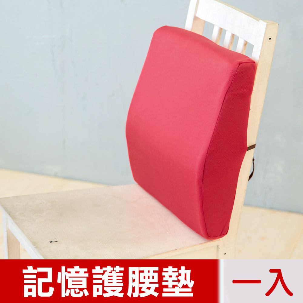 【凱蕾絲帝】台灣製造-完美承壓-超柔軟記憶護腰墊-棗紅(一入)