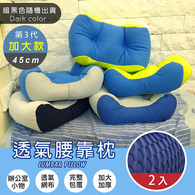 暗黑雙色大腰枕(隨機出貨-2入)