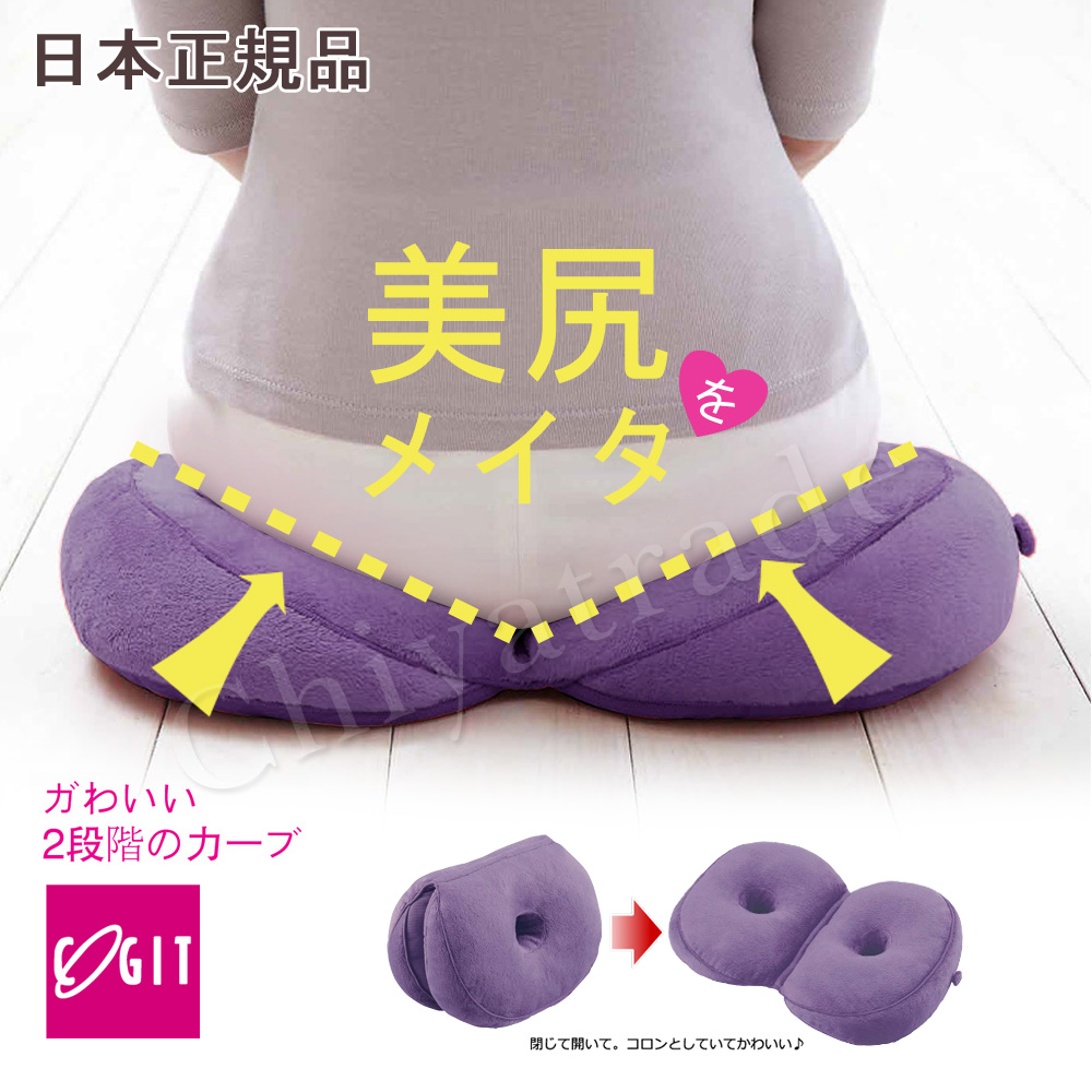 【日本COGIT】貝果V型 美臀瑜珈美體坐墊 坐姿矯正美尻美臀墊-藍莓紫PURPLE(多用款)