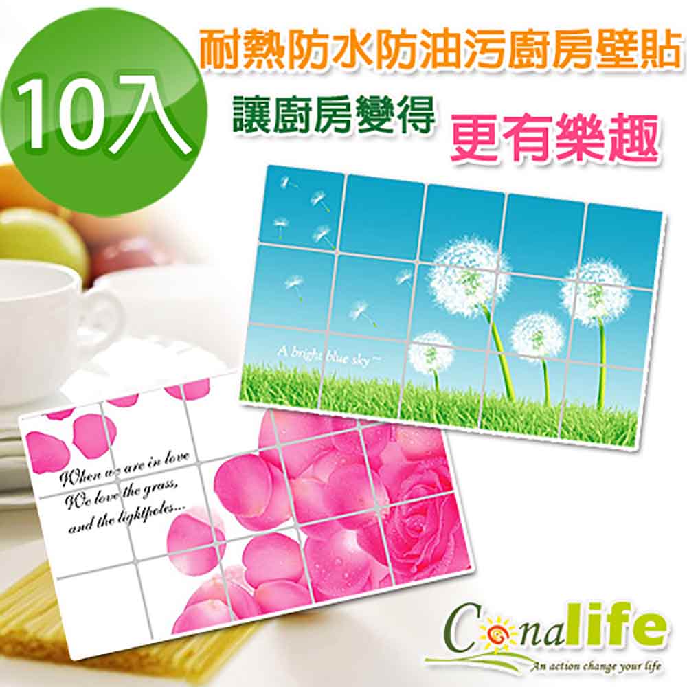 【Conalife】第二代耐熱防油汙廚房壁貼(10入)