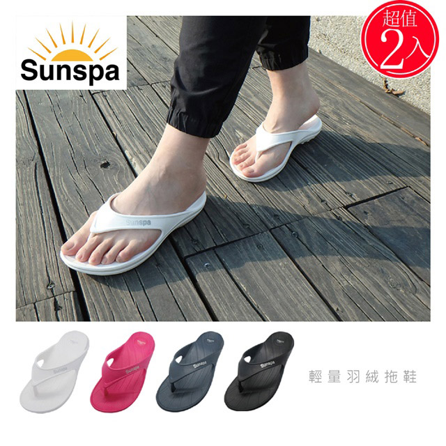 【SUN SPA】臺灣製 防滑 夾腳拖鞋 2入 EVA輕量 (Y拖人字拖沙灘平底涼鞋涼拖鞋室內室外浴室運動)