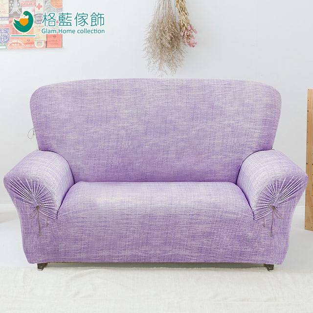 禪思彈性沙發套2人座(紫色)