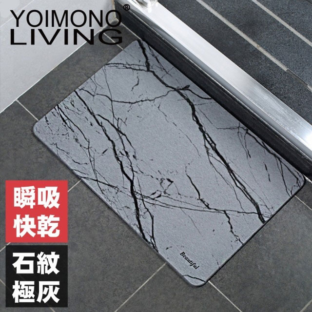 YOIMONO LIVING「工業風尚」珪藻土地墊 (石紋極灰)