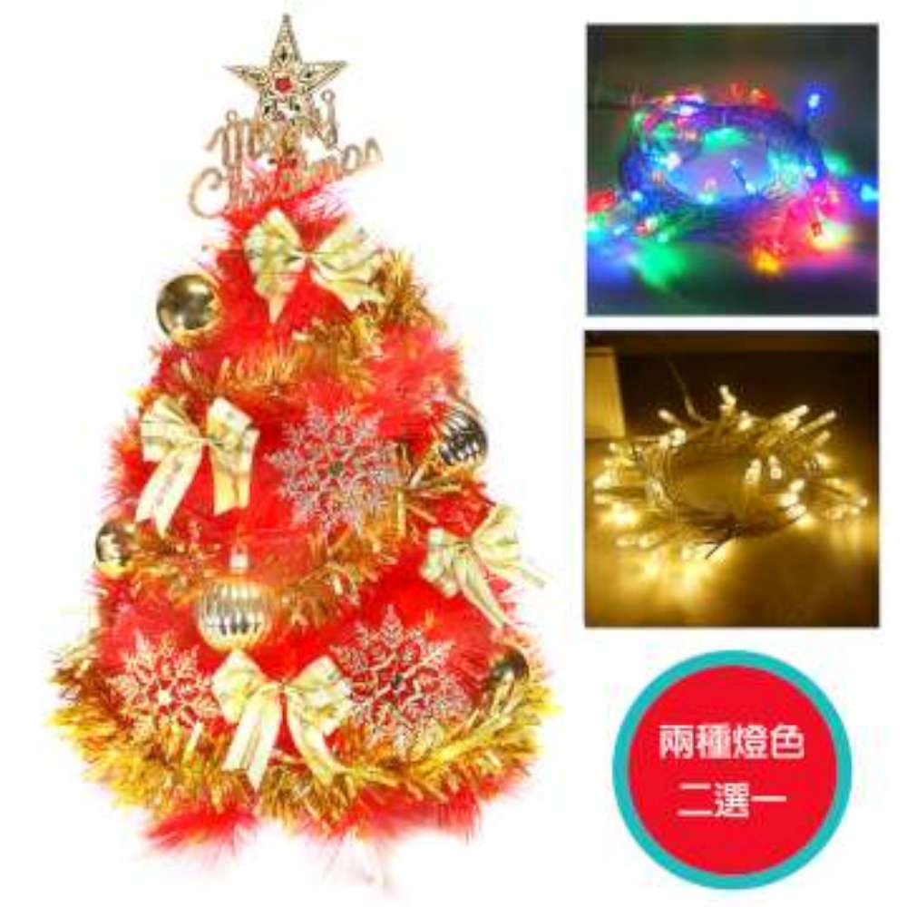 【摩達客】台灣製2尺(60cm)特級紅色松針葉聖誕樹 (金色系配件)+LED50燈燈串(插電式透明線)