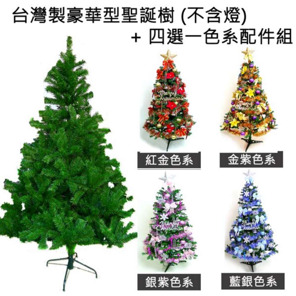 【摩達客】台灣製10呎/10尺(300cm)豪華版綠色聖誕樹 (+飾品組)(不含燈)