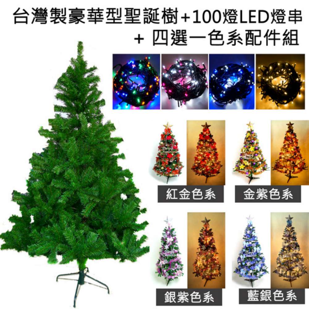 【摩達客】台灣製造5呎/5尺(150cm)豪華版綠聖誕樹 (+飾品組+100燈LED燈2串)