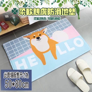 【半島良品】50x80-微笑柴犬 法蘭絨防滑吸水地墊