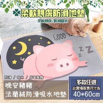【半島良品】40x60-晚安豬豬 法蘭絨防滑吸水地墊
